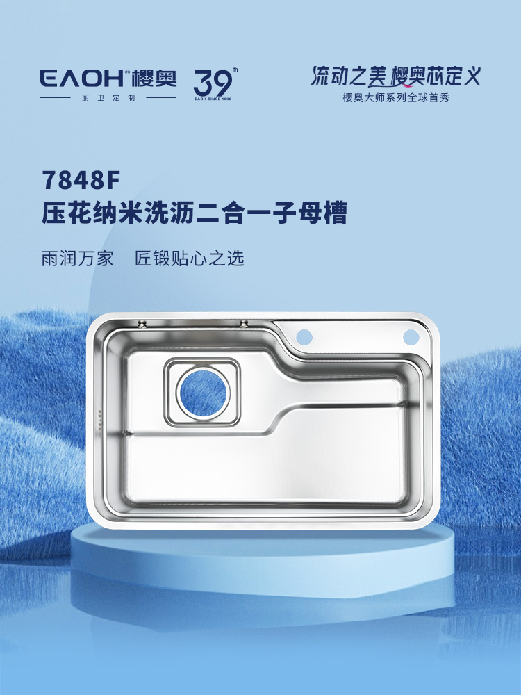 7848F-压花纳米洗沥二合一子母槽