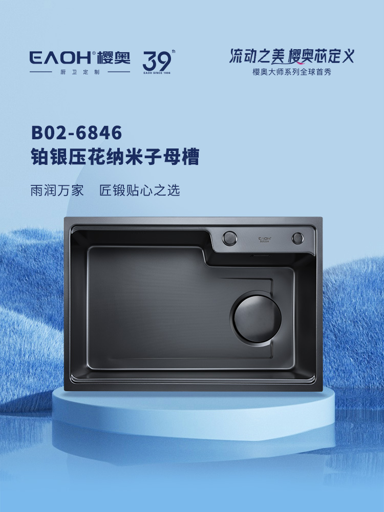 B02-6846-压花纳米子母槽/B06-6846-铂银压花纳米子母槽