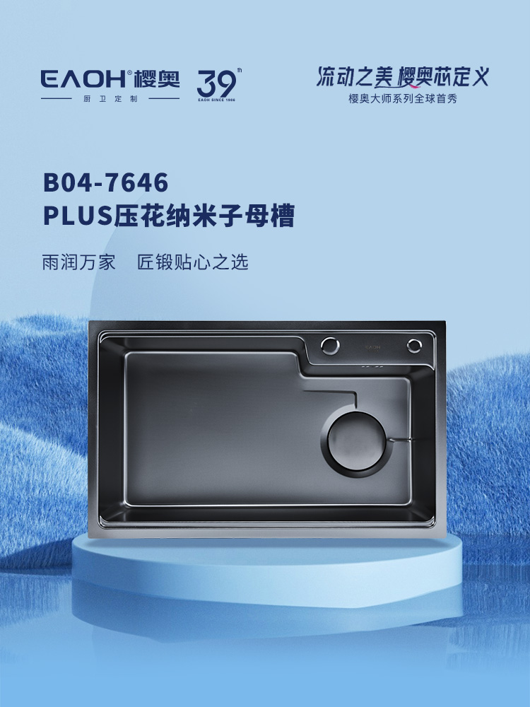 B04-7646-PLUS压花纳米子母槽